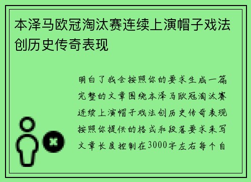 本泽马欧冠淘汰赛连续上演帽子戏法创历史传奇表现 本泽马欧冠淘汰赛连续上演帽子戏法创历史传奇表现