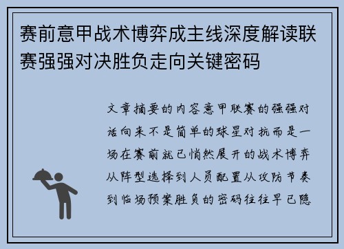 赛前意甲战术博弈成主线深度解读联赛强强对决胜负走向关键密码