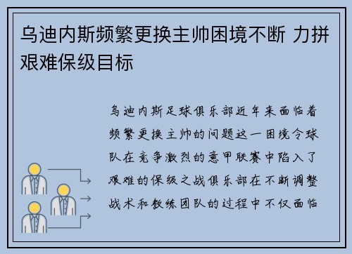 乌迪内斯频繁更换主帅困境不断 力拼艰难保级目标 乌迪内斯频繁更换主帅困境不断 力拼艰难保级目标