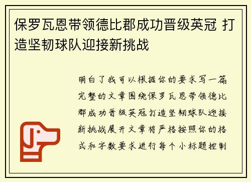 保罗瓦恩带领德比郡成功晋级英冠 打造坚韧球队迎接新挑战 保罗瓦恩带领德比郡成功晋级英冠 打造坚韧球队迎接新挑战