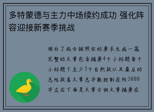 多特蒙德与主力中场续约成功 强化阵容迎接新赛季挑战 多特蒙德与主力中场续约成功 强化阵容迎接新赛季挑战