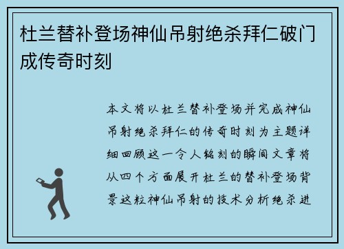 杜兰替补登场神仙吊射绝杀拜仁破门成传奇时刻 杜兰替补登场神仙吊射绝杀拜仁破门成传奇时刻