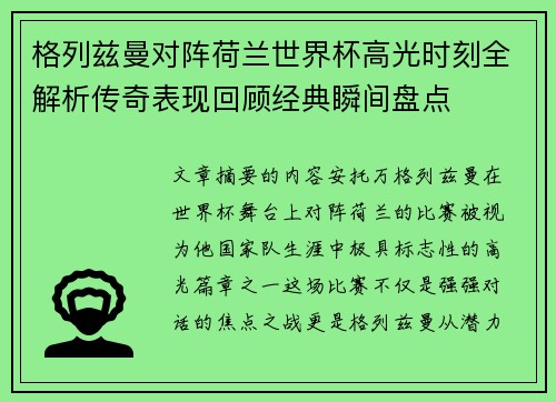 格列兹曼对阵荷兰世界杯高光时刻全解析传奇表现回顾经典瞬间盘点 格列兹曼对阵荷兰世界杯高光时刻全解析传奇表现回顾经典瞬间盘点
