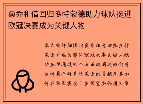 桑乔租借回归多特蒙德助力球队挺进欧冠决赛成为关键人物 桑乔租借回归多特蒙德助力球队挺进欧冠决赛成为关键人物