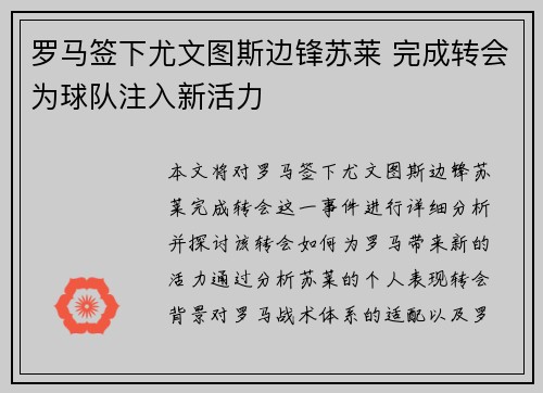 罗马签下尤文图斯边锋苏莱 完成转会为球队注入新活力 罗马签下尤文图斯边锋苏莱 完成转会为球队注入新活力