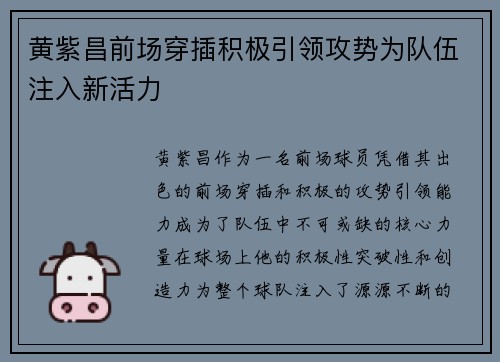 黄紫昌前场穿插积极引领攻势为队伍注入新活力